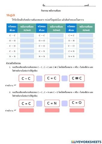 พลังงานพันธะ