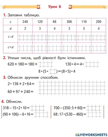 Числові та буквені вирази