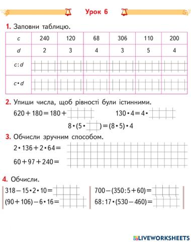 Числові та буквені вирази