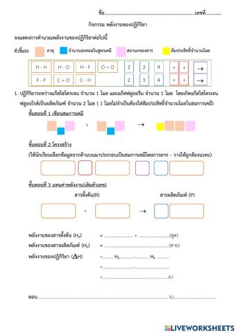 พลังงานของปฏิกิริยา