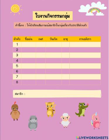 ใบงานกลุ่ม