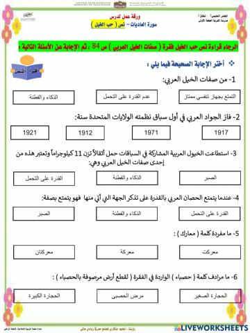 سورة العاديات - نص حب الخيل