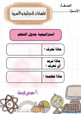 جدول التعلم