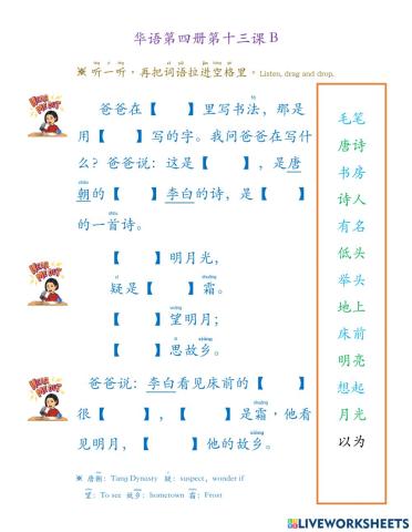 华语第四册第十三课b