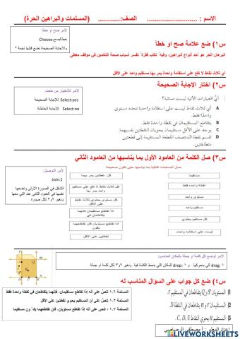 المسلمات والبراهين الحرة
