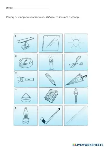 Светла што ни помагаат да гледаме во темнина