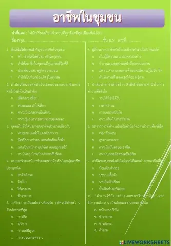 อาชีพในชุมชน