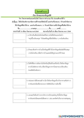 เรื่อง ลักษณะของข้อมูลที่ดี