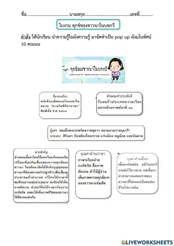 ใบงานผังความคิด ทุกข์ของชาวนาในบทกวี ม.4