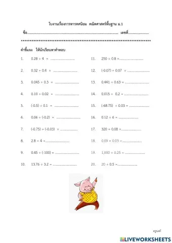 ใบงานการหารทศนิยม