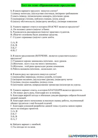 Правописание производных предлогов