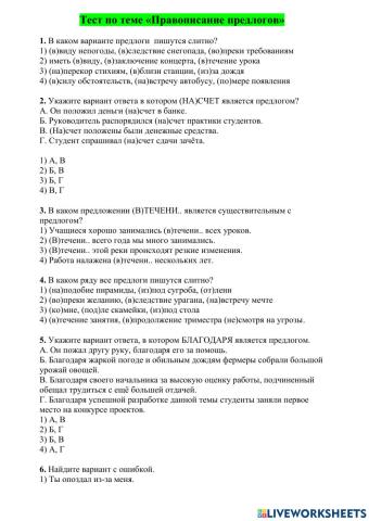 Правописание производных предлогов