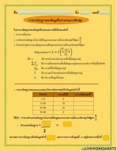 มัธยฐาน