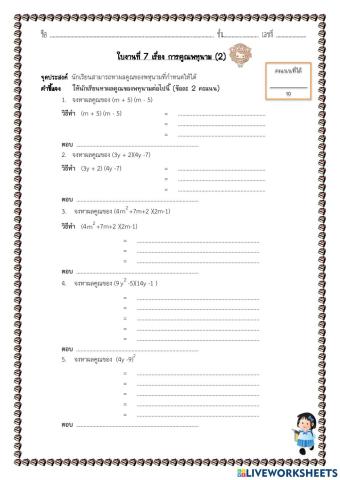 การคูณพหุนามด้วยพหุนาม