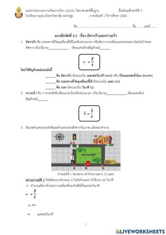 4.2 อัตราเร็วและความเร็ว
