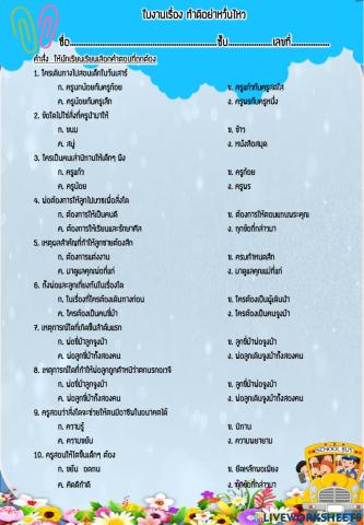 ทำดีอย่าหวั่นไหว