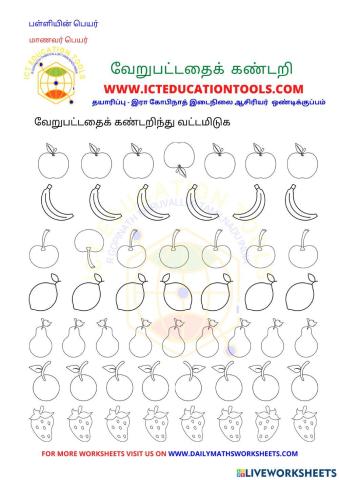 வேறுபட்டதைக் கண்டறி