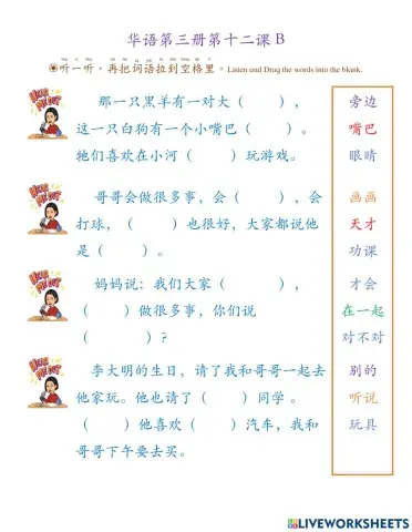 华语第三册第12课b