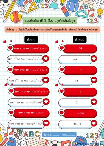 แบบฝึกทักษะที่ 3 เรื่อง อนุพันธ์อันดับสูง