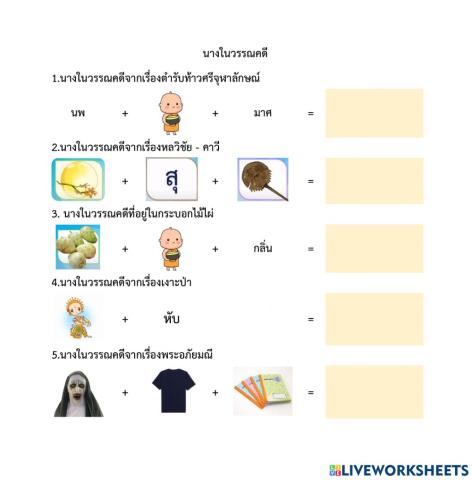 นางในวรรณคดี