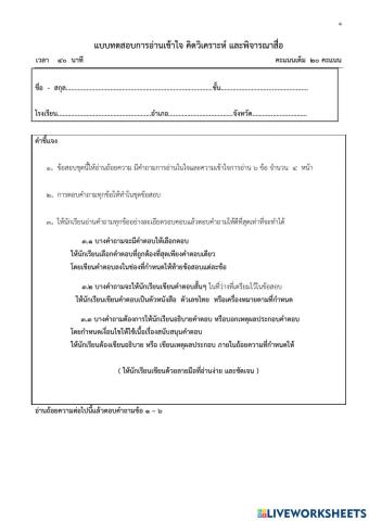 การอ่านวิเคราะห์สาร ม.๓