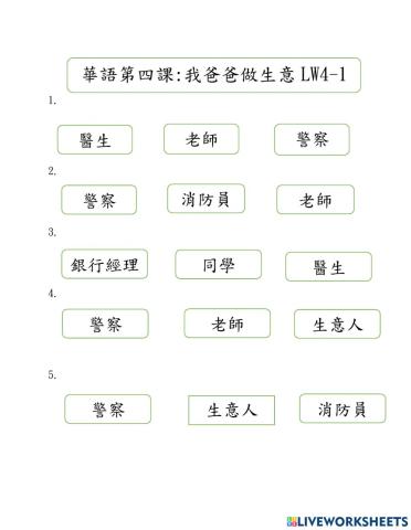 華語第四課： 我爸爸做生意 lw 4-1
