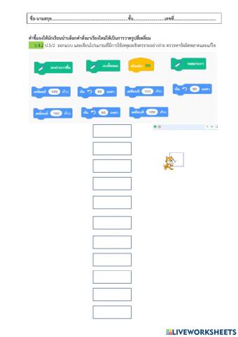 ใบงาน วาดรูปสี่เหลี่ยม