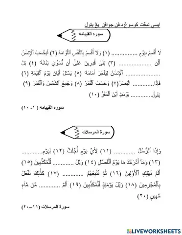 Surah qiyamah dan mursalat