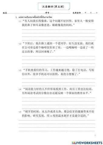 汉泰翻译 第5课