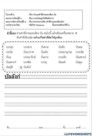 จำแนกคำที่อ่านออกเสียง -บัน-
