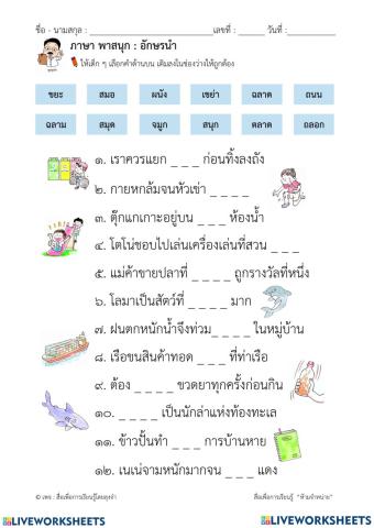 อักษรนำ
