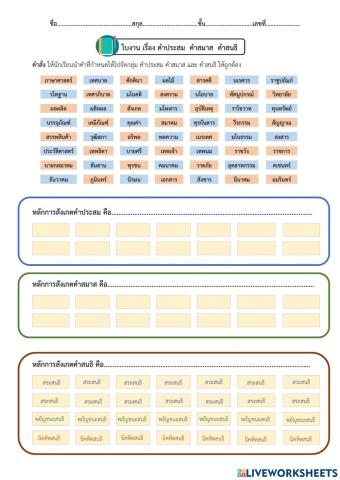 คำประสม คำสมาส คำสนธิ