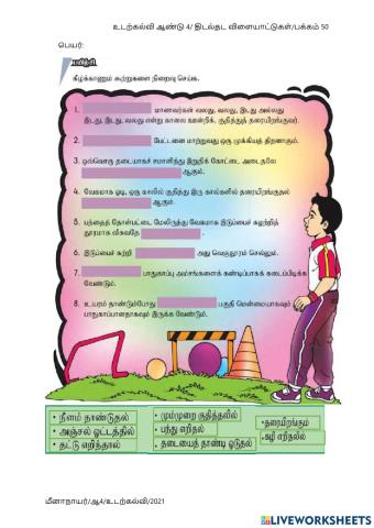 உடற்கல்வி - பக்கம் 50