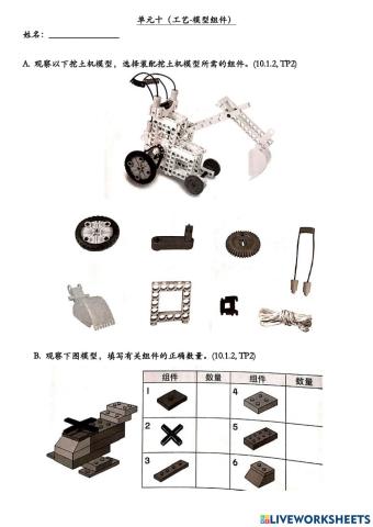 单元十 模型组件