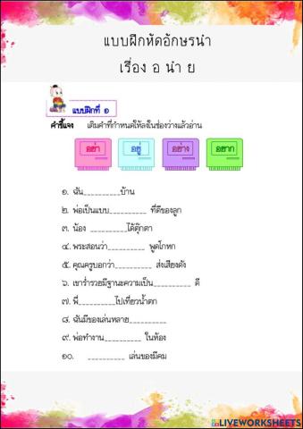 อ นำ ย