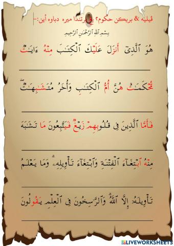 Surah Ali Imran ayat 7
