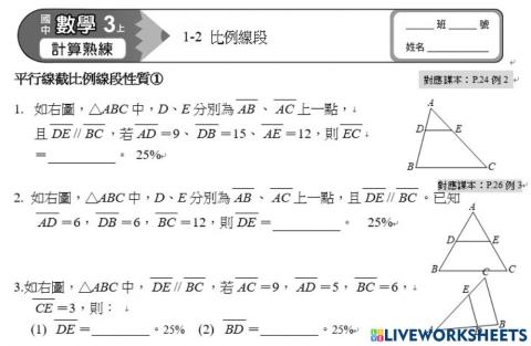 0914線上作業(1-2例2-3)