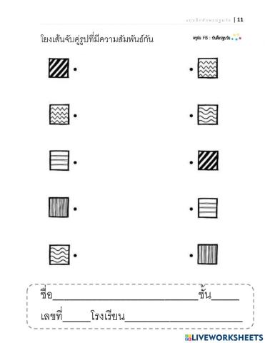 โยงเส้นจับคู่