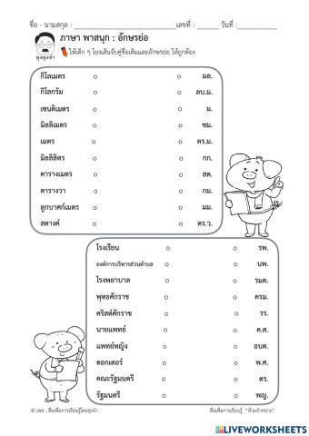 อักษรย่อ