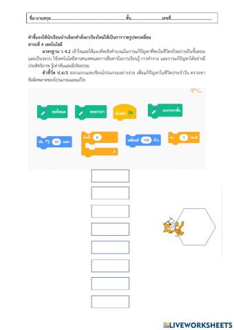 ใบงาน วาดรูปหกเหลี่ยม