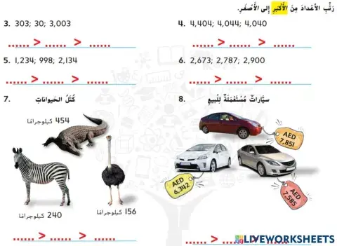ترتيب الأعداد
