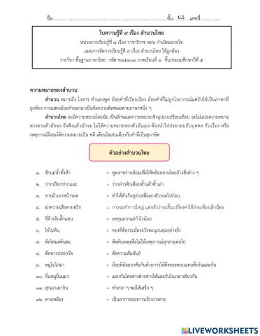 ภาษาไทย ป.5 เรื่อง สำนวนไทย (2)