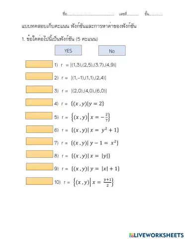 แบบทดสอบเก็บคะแนน ฟังก์ชัน