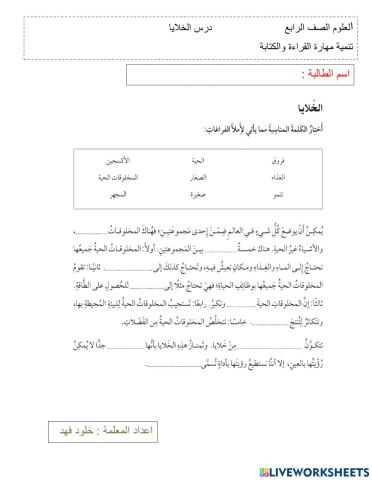 نشاط ختامي - الخلايا