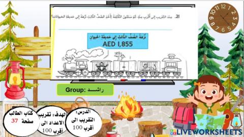 التقريب لأقرب مئة المستوى 3