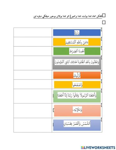 Latihan Tajwid darjah 4