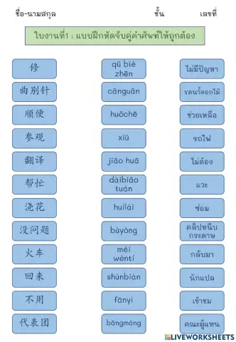 ใบงานที่1 : บทที่ 18 我去超市买东西