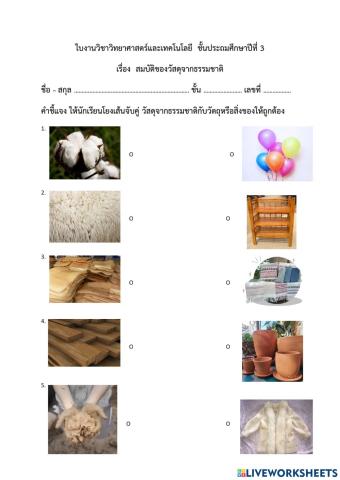 วัสดุจากธรรมชาติ