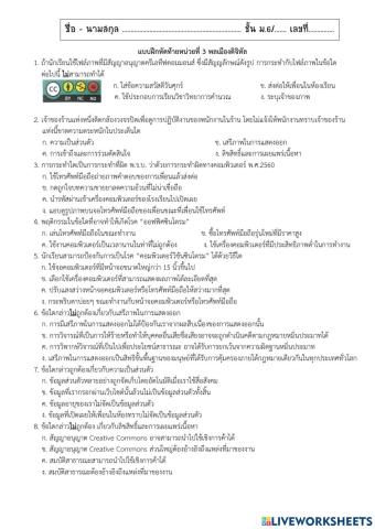 พลเมืองดิจิทัล