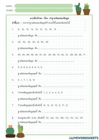 การหาค่าฐานนิยม